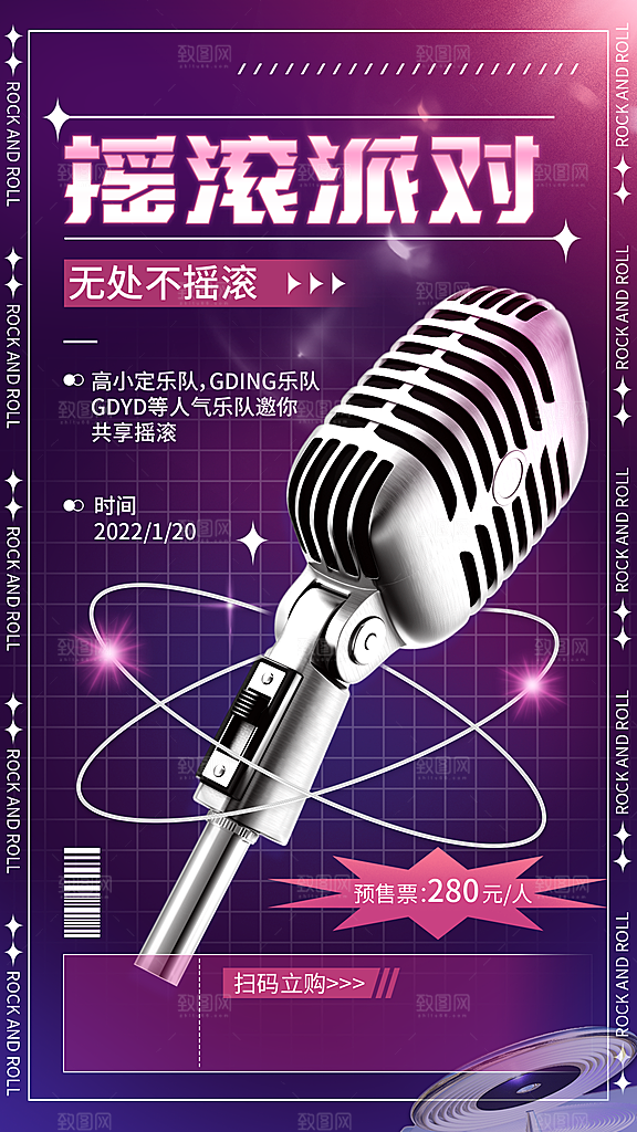 酸性潮酷风音乐节活动宣传海报