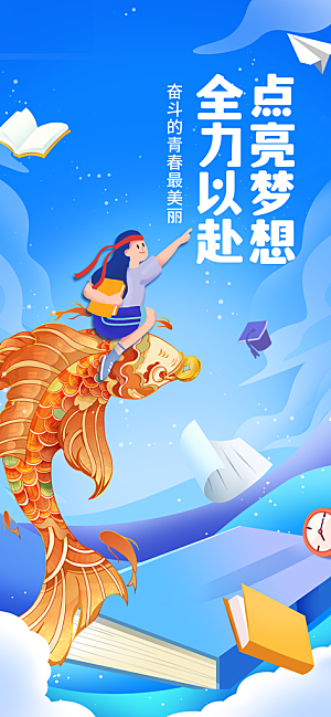 冲刺高考海报模板PSD设计素材