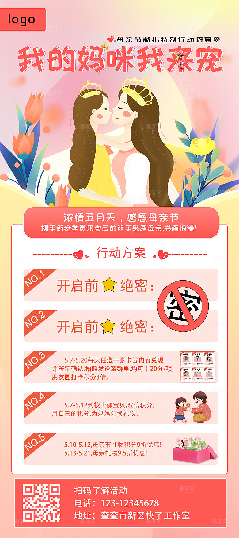 母亲节粉色温馨活动展架