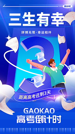 冲刺高考海报模板PSD设计素材