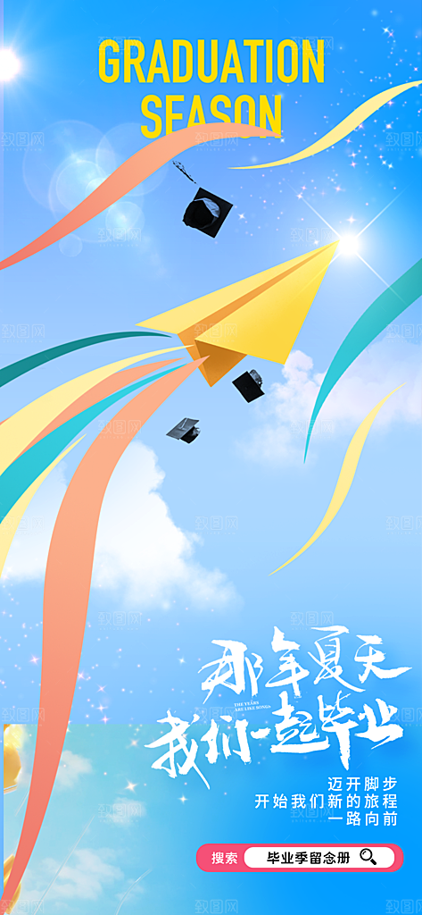 冲刺高考海报模板PSD设计素材