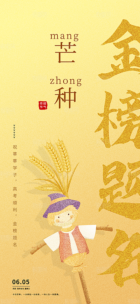 冲刺高考海报模板PSD设计素材