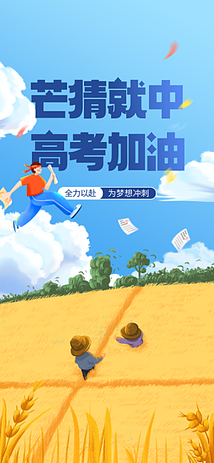 冲刺高考海报模板PSD设计素材
