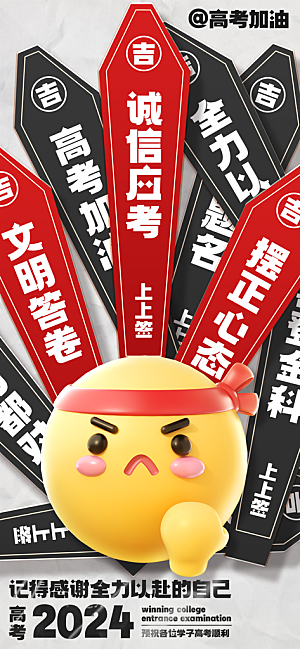 冲刺高考海报模板PSD设计素材