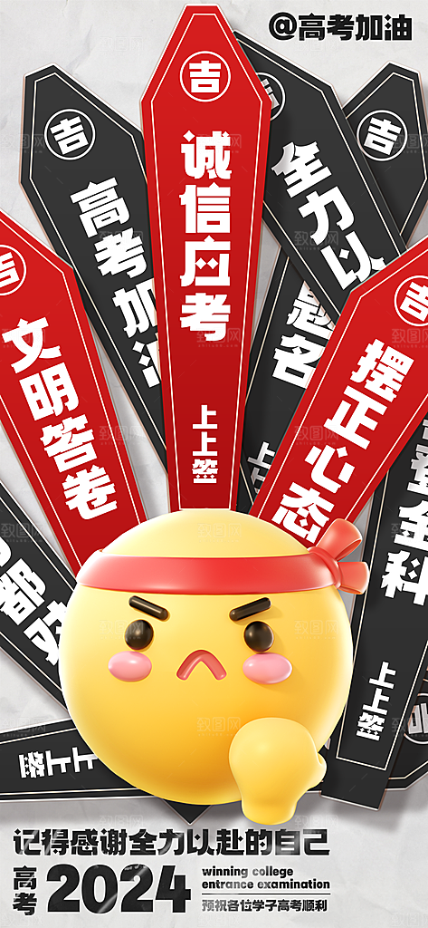 冲刺高考海报模板PSD设计素材
