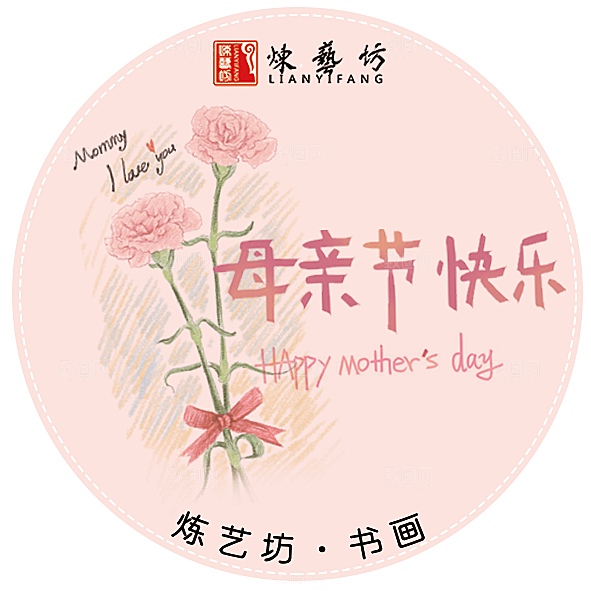 母亲节粉色温馨活动标签贴