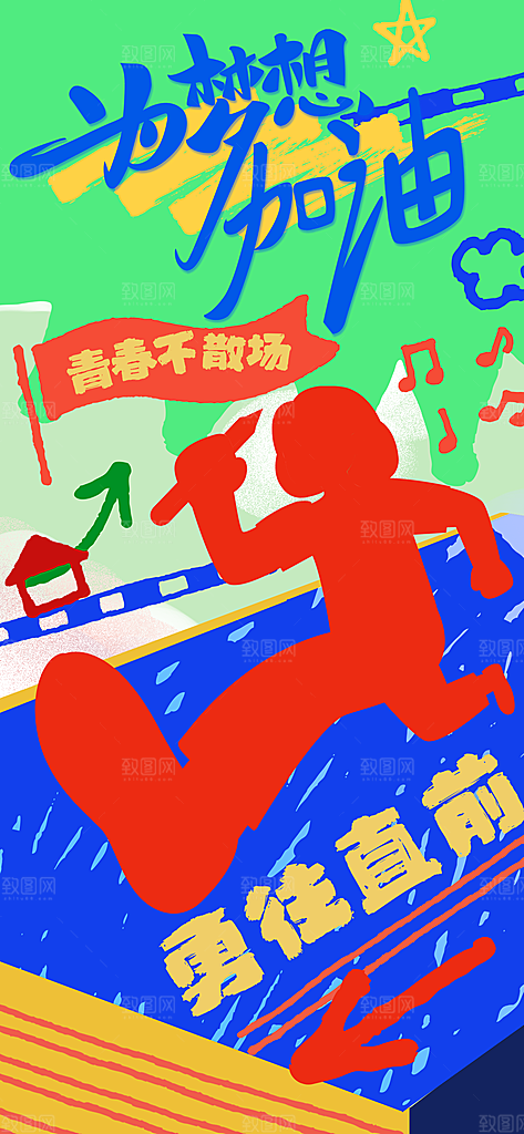 冲刺高考海报模板PSD设计素材
