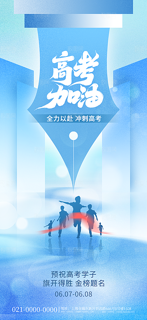 冲刺高考海报模板PSD设计素材