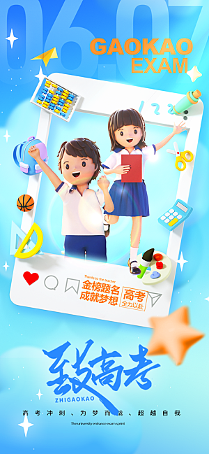冲刺高考海报模板PSD设计素材