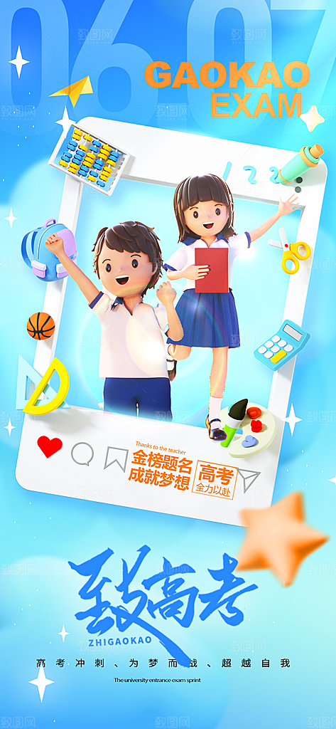 冲刺高考海报模板PSD设计素材