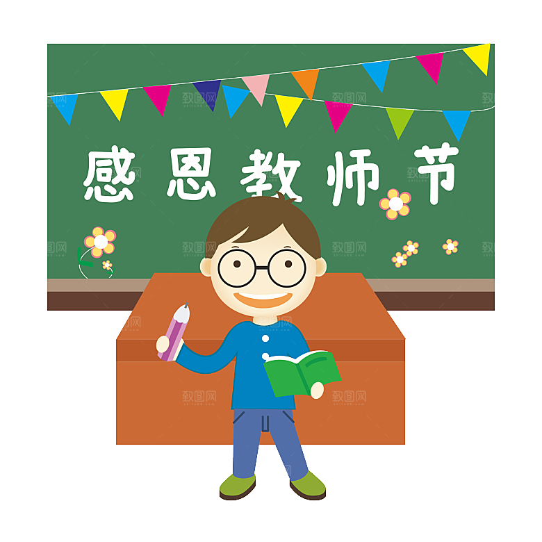 卡通可爱教师节免扣素材