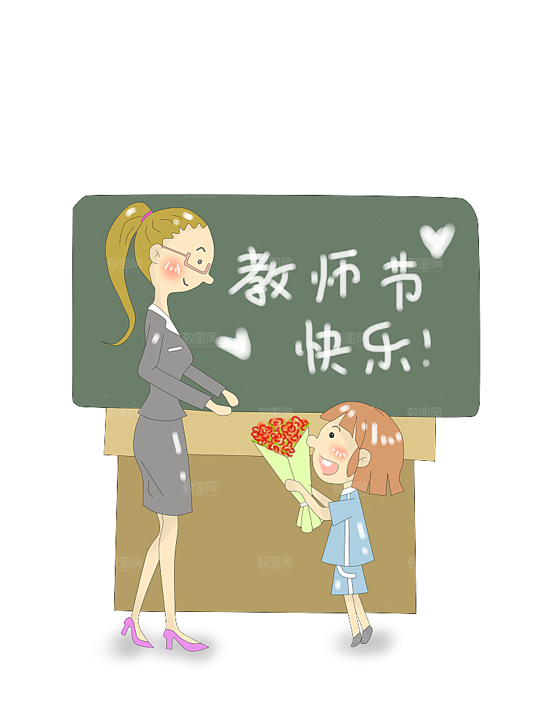 卡通可爱教师节免扣素材