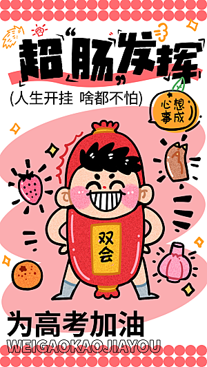 冲刺高考海报模板PSD设计素材