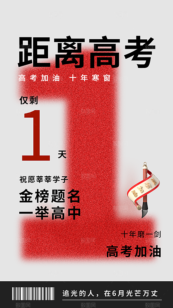 冲刺高考海报模板PSD设计素材