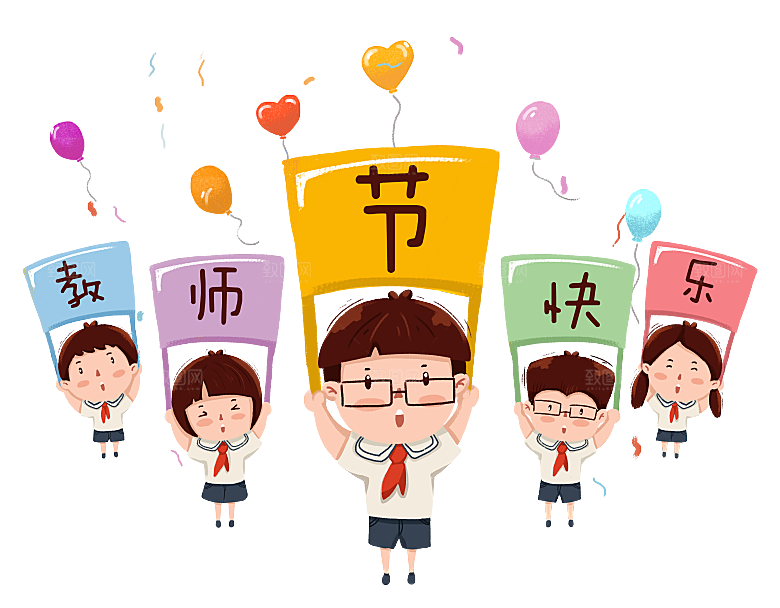 简约大气教师节节日插画元素