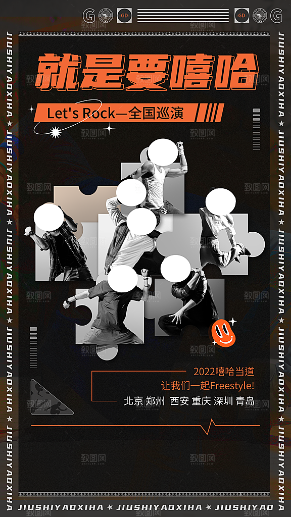 嘻哈说唱音乐节日程宣传海报