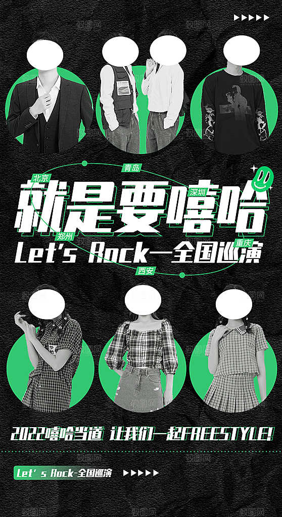 嘻哈说唱音乐节日程宣传海报