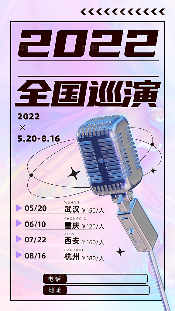 嘻哈说唱音乐节日程宣传酸性风海报