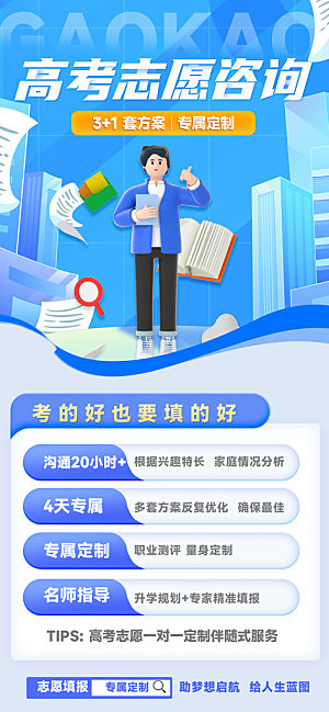 冲刺高考海报模板PSD设计素材