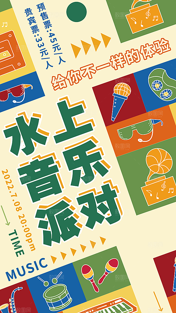 夏季音乐节电音节活动宣传海报