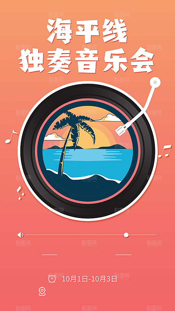 现代简约音乐会宣传海报