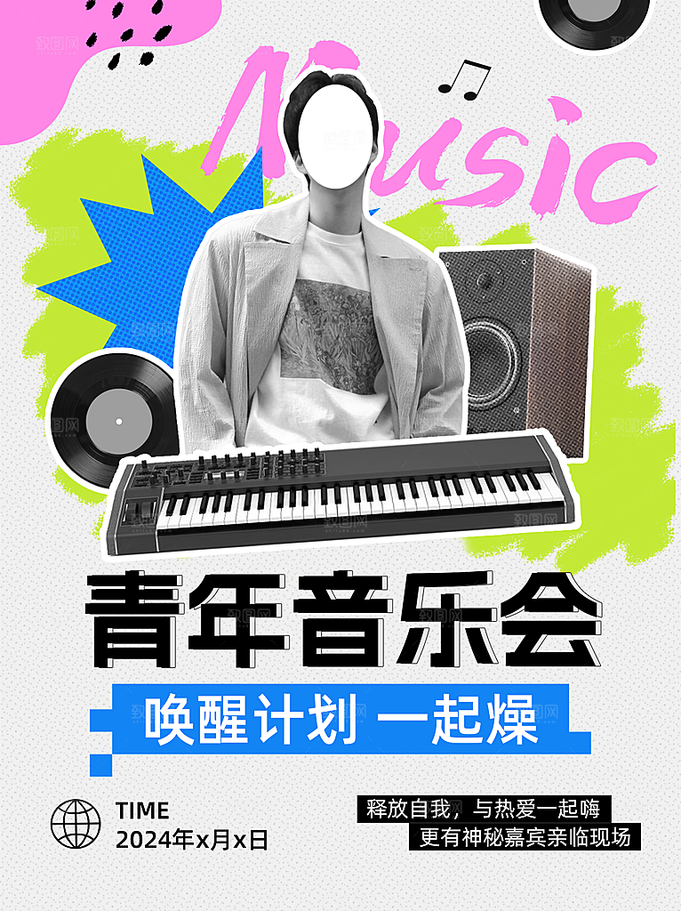 音乐节线下活动宣传新版公众号图