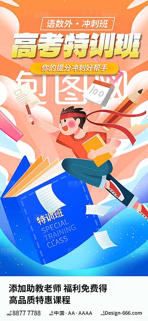 冲刺高考海报模板PSD设计素材
