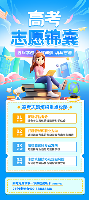 冲刺高考海报模板PSD设计素材