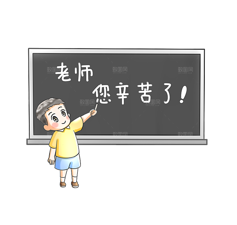 卡通可爱教师节免扣PNG素材