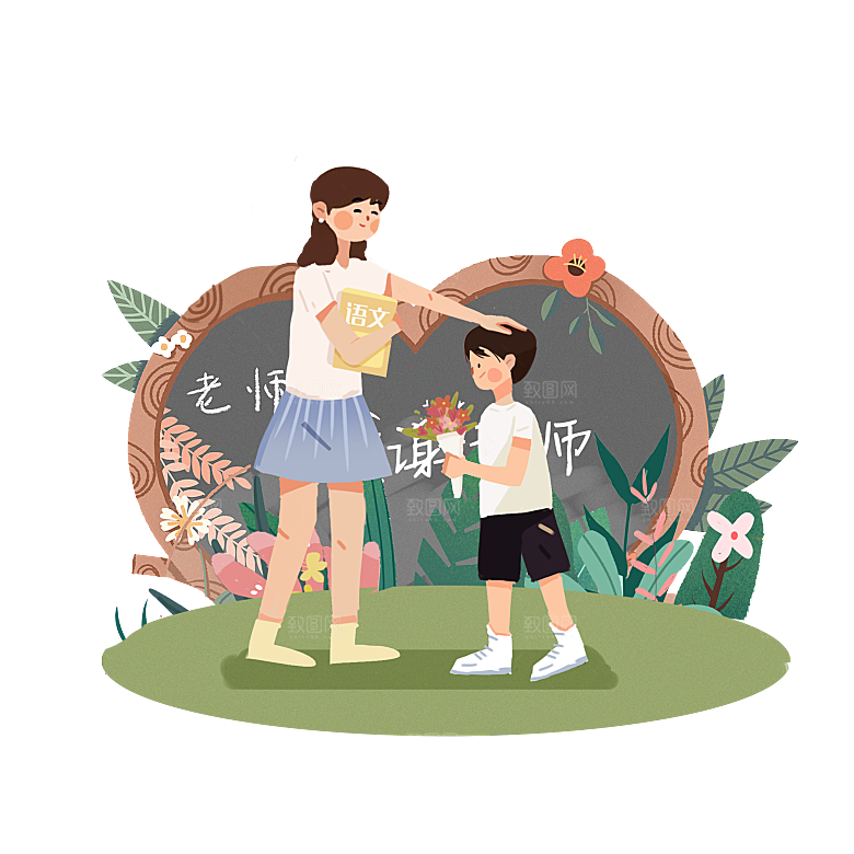 简约大气教师节节日插画元素