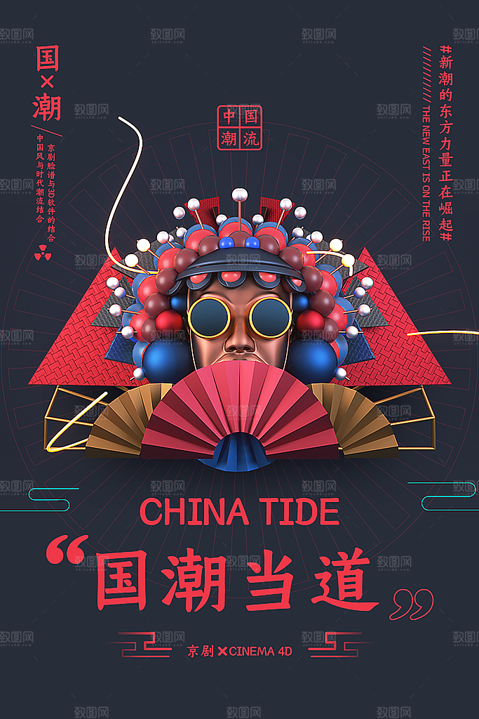 黑色文化国潮当道文化宣传