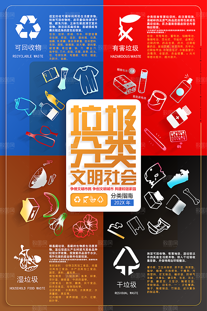 创意环境保护文化宣传海报