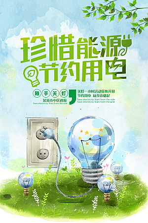 创意环境保护文化宣传海报