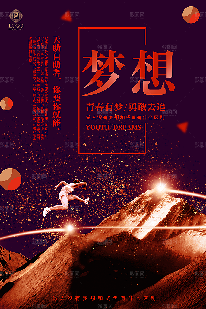 创意文化励志宣传海报