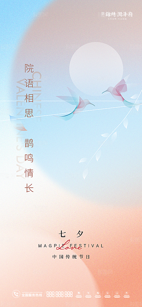 浪漫情人节节日简约大气海报