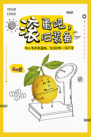 黄色卡通手绘水果柠檬减肥创意海报