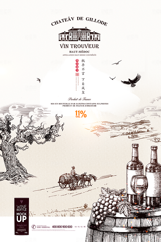 创意葡萄酒宣传海报