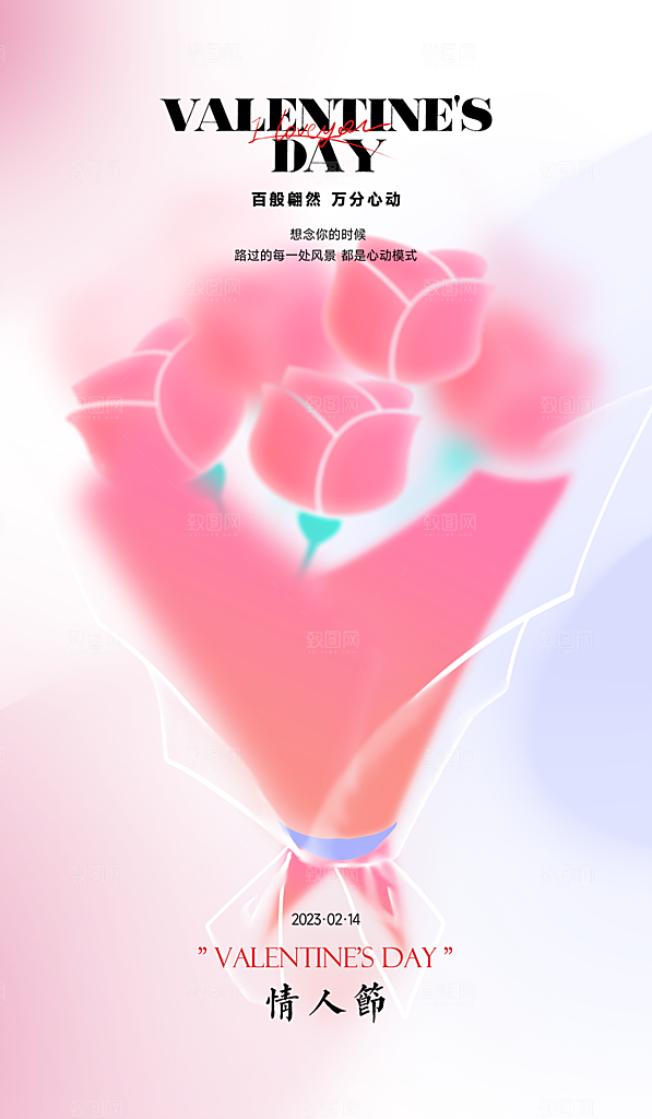 浪漫情人节节日简约大气海报