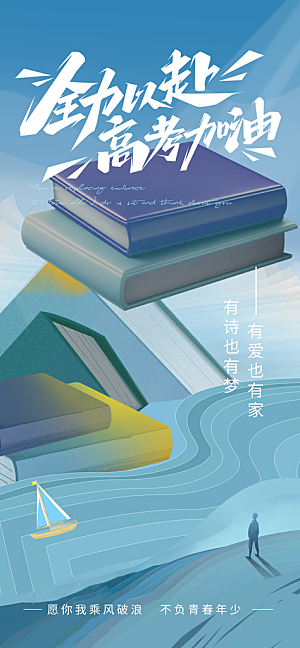 冲刺高考海报模板PSD设计素材