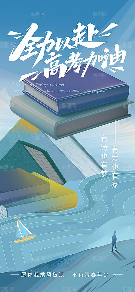 冲刺高考海报模板PSD设计素材