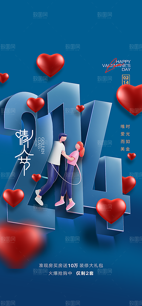浪漫情人节节日简约大气海报