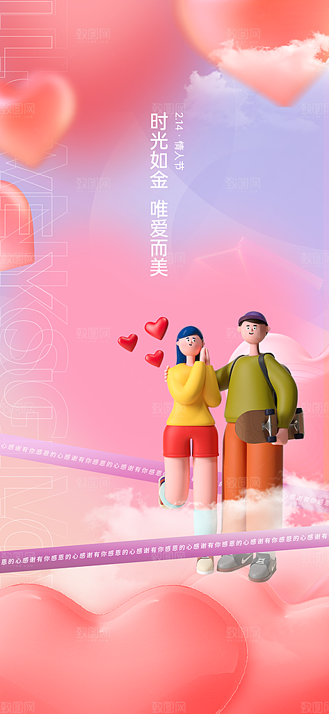 浪漫情人节节日简约大气海报