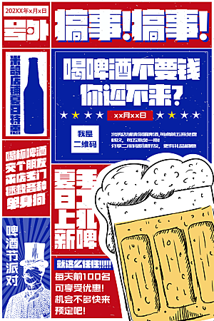 创意美食啤酒节海报宣传