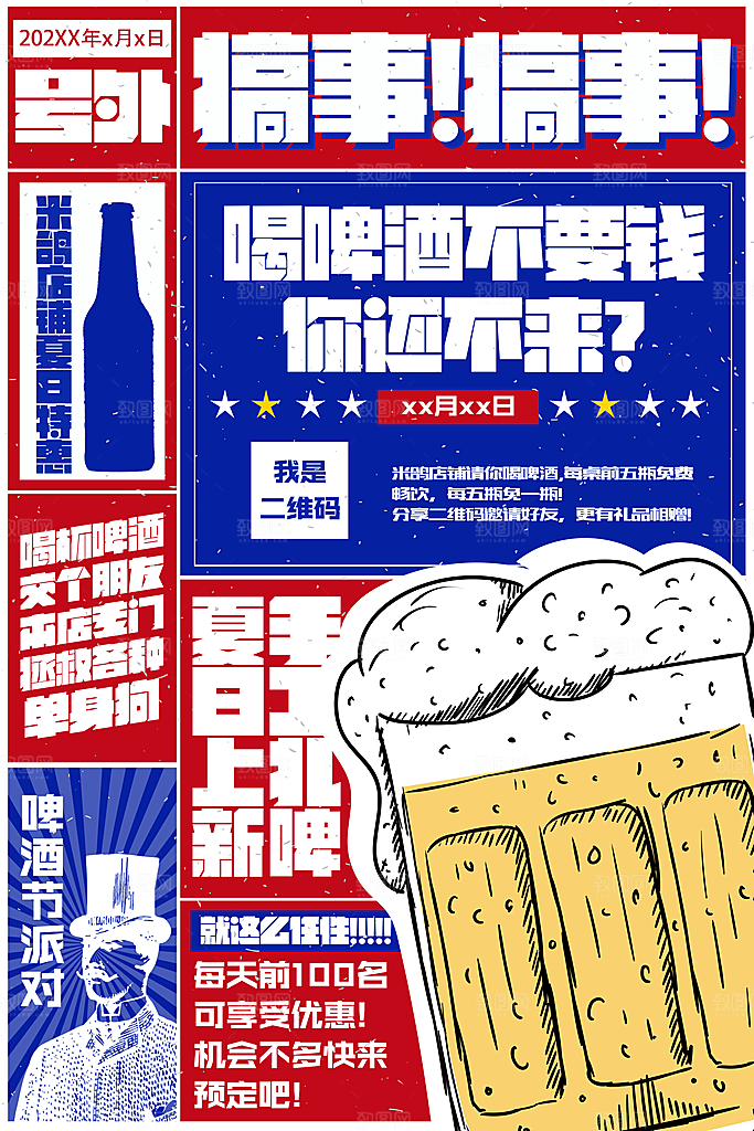 创意美食啤酒节海报宣传