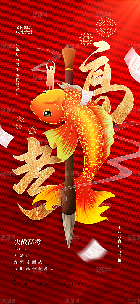 冲刺高考海报模板PSD设计素材