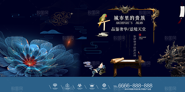 新中式房地产海报