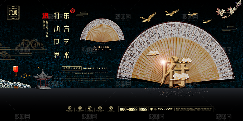 新中式房地产海报