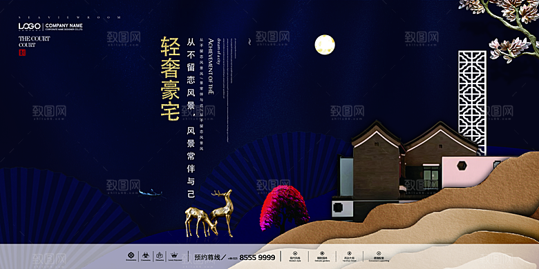 新中式房地产海报