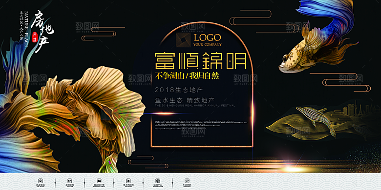 新中式房地产海报