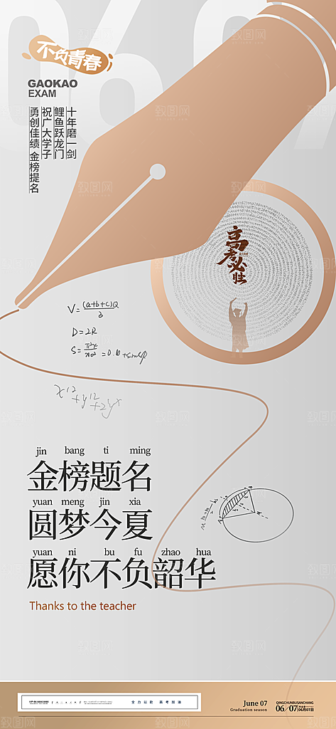 冲刺高考海报模板PSD设计素材